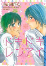 Dokidoki Renai Manga