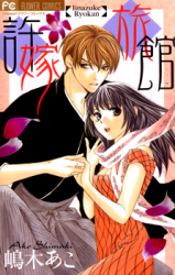 Iinazuke Ryokan Manga