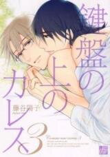 Kenban no Ue no Caress Manga