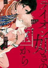Raion Gotoki no Kuni kara Manga