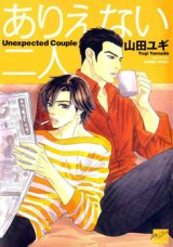 Arienai Futari Manga
