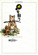 Inu o Kau Manga