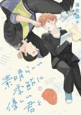Subarashii Kiseki ni Yasashii Kimi to Manga