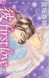 Kare First Love Manga