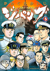 Zipang Manga