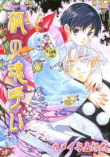 Kitsune no Tama Yobai Manga