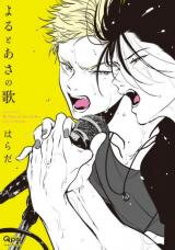 Yoru to Asa no Uta Manga