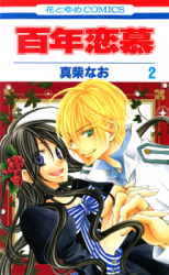 Hyakunen Renbo Manga