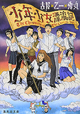 Shounenshoujo Ryouryuuki Manga