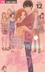 Kokoro Botan Manga