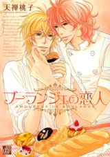 Boulange no Koibito Manga