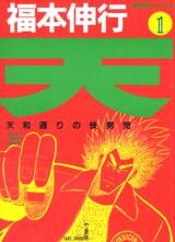 Ten - Tenhoudoori no Kaidanji Manga