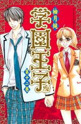 Gakuen Ouji Manga