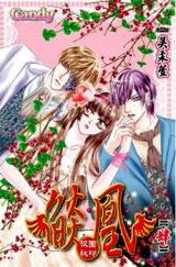 Yan Huang - Xiao Yuan Mi Yin Manhua