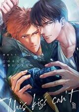 Kono Kiss wa Kiji ni Dekinai Manga