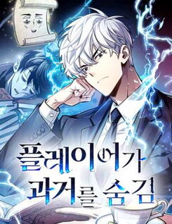 The Player Hides His Past Manhwa