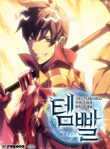 Overgeared (Team Argo) Manhwa