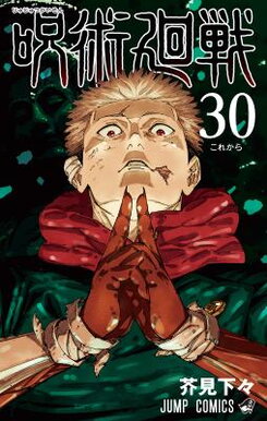 Jujutsu Kaisen Manga