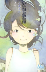 Aoi Uroko to Suna no Machi Manga