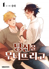 Fall for Me Manhwa