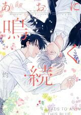 Ao ni Naku Manga