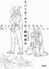 River's Edge Manga