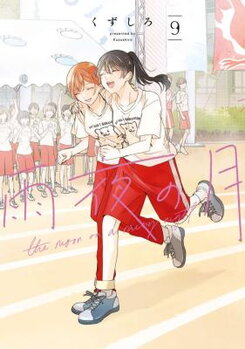 Amayo no Tsuki Manga