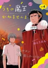 Uchi no Maou Kamimasen yo Manga