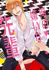 Ore no Kirai na Senpai Manga