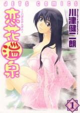 Koibana Onsen Manga