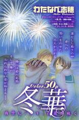 Winter Flowers Manga