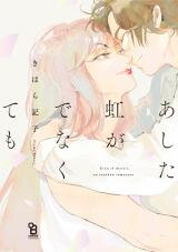 Ashita Niji ga Denakute mo Manga