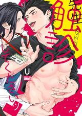 Sensei Shokushin Shite Kudasai Manga