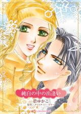Junpaku no Naka no Deai Manga