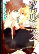 Soul Kiss Manga