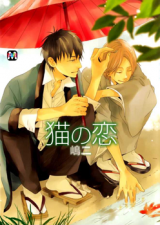 Neko no Koi Manga