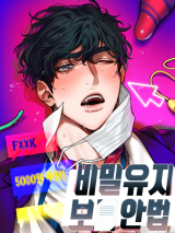 Your Secret Keeper Manhwa