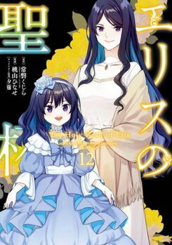 Eris no Seihai Manga