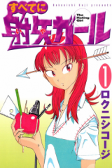 Subete ni Iya Girl Manga