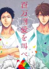 Haikyu!! dj - Hyakumankai Ai o Sakebe Doujinshi
