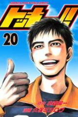 Tokkyuu!! Manga
