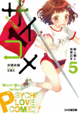 Psycome (Novel) Novel