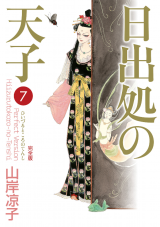 Hi Izuru Tokoro no Tenshi Manga