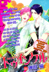 Twinkle (KANDA Neko) Manga