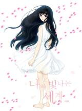 My Shining World Manhwa