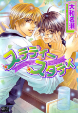 Steady Study Manga