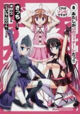 Kore wa Zombie desu ka? Manga