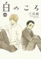 Shiro no Koro Manga