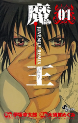 Maou: Juvenile Remix Manga