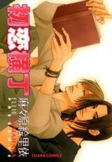 Hatsukoi Yokochou Manga